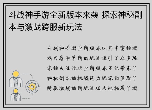 斗战神手游全新版本来袭 探索神秘副本与激战跨服新玩法 斗战神手游全新版本来袭 探索神秘副本与激战跨服新玩法